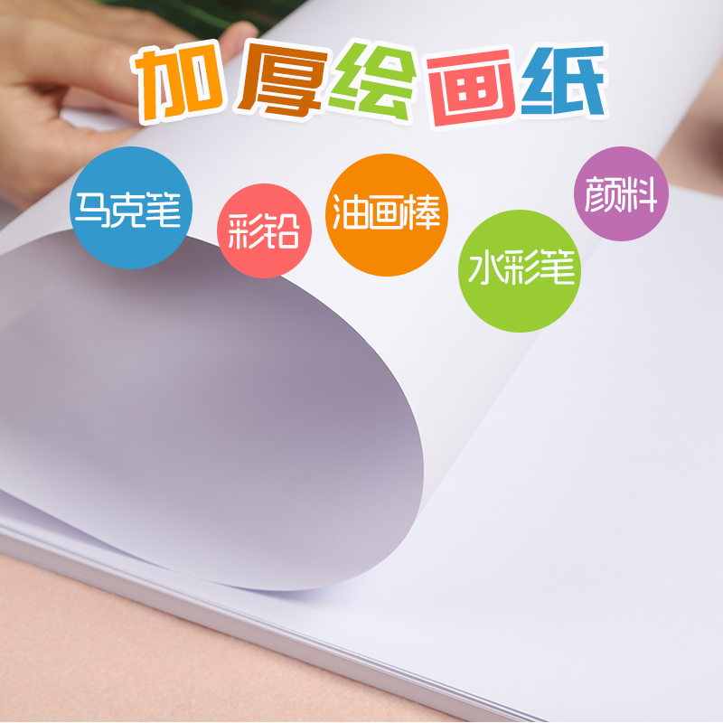 加厚儿童绘画纸画画纸白色美术纸