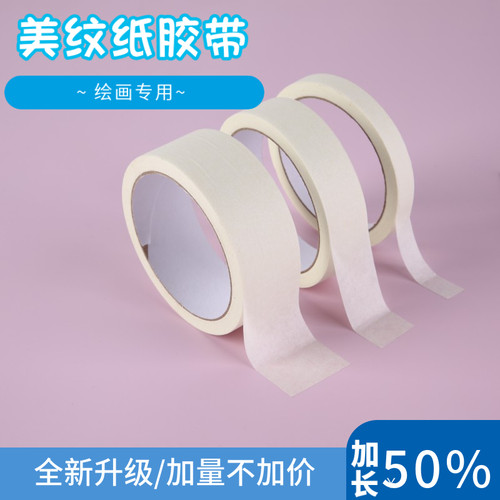 贴边留白学生颜料画美纹纸胶带