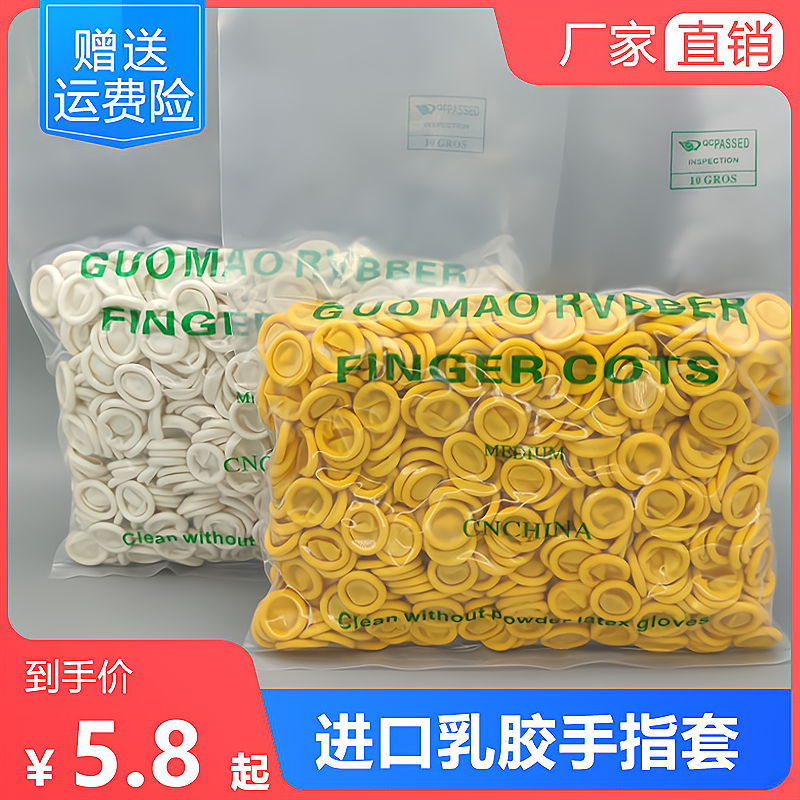 超强韧性不掉粉尘超干净手指套