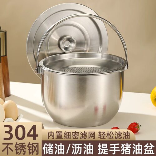 304不锈钢猪油罐带提手家用厨房油缸装猪油储存罐猪油盆带过滤网