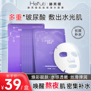 抗皺緊致舒緩面膜精簡成分安全高效官方正品 赫芙緹長效8小時(shí)保濕