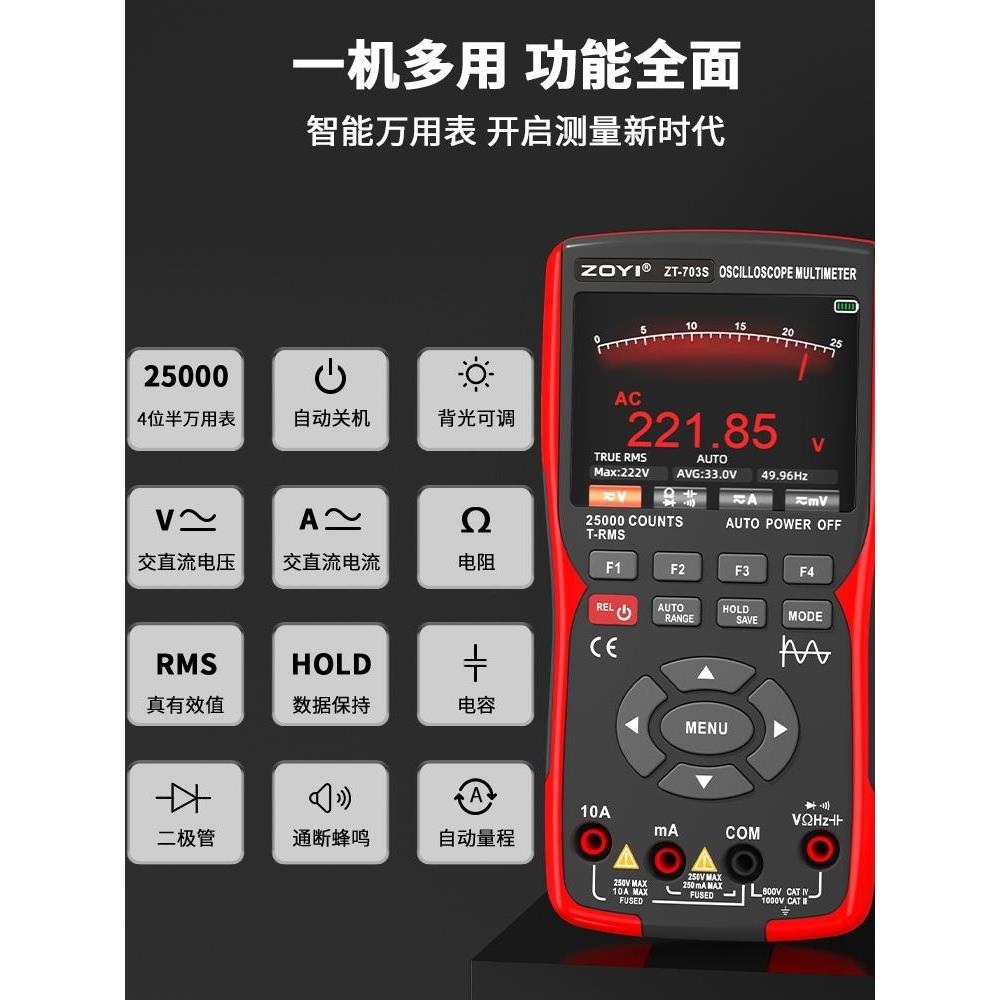 众仪双通道示波器ZT-703S多功能万用表信号发生器三合一高精度