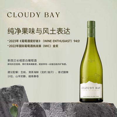云雾之湾（Cloudy Bay）新西兰  长相思 白葡萄酒 750ml两支装