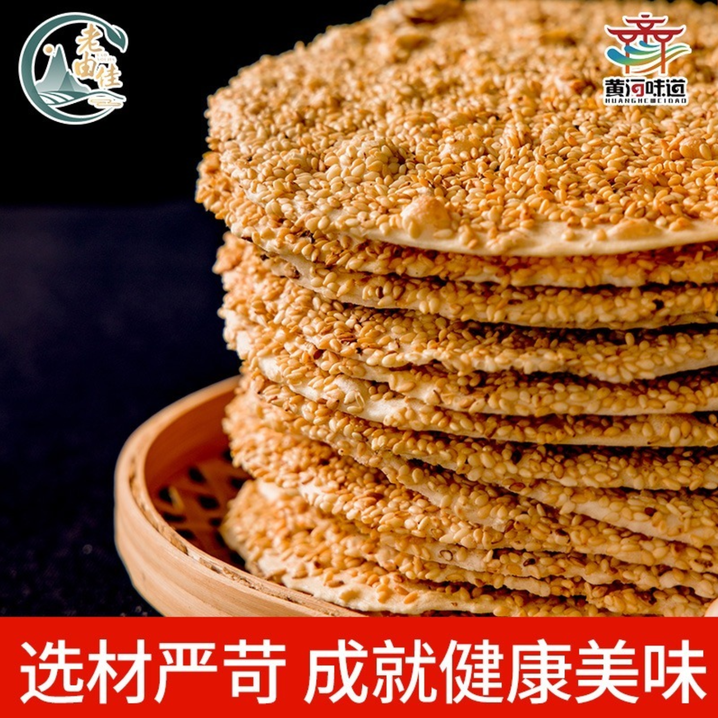 老由佳香酥烧饼山东特产无油酥脆咸味芝麻饼量大优惠纯手工健康脆