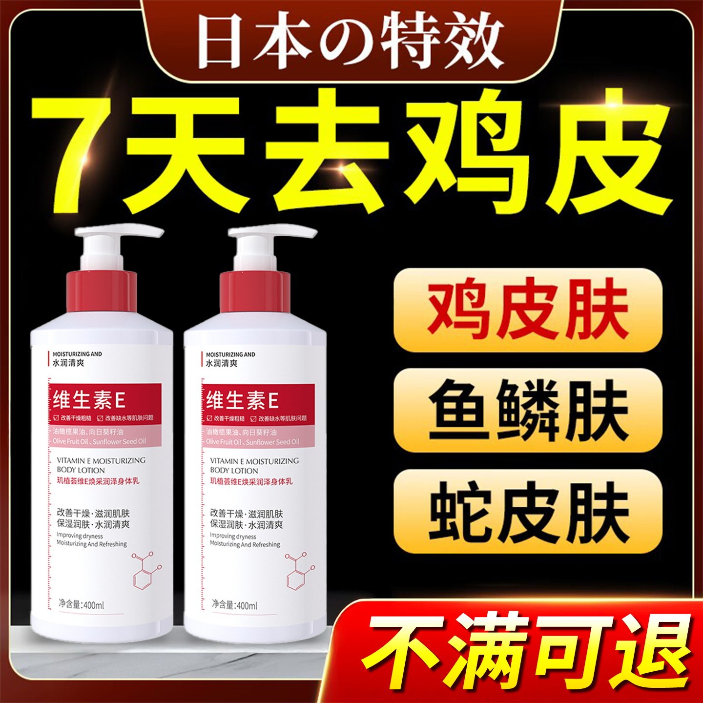 鸡皮肤疙瘩毛囊角质毛周症病干 干燥起皮鱼鳞蛇皮膏身体乳去除神