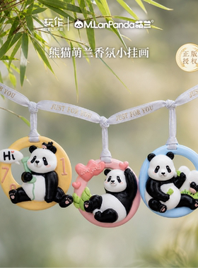 玩作联名萌兰浮雕DIY手绘香挂