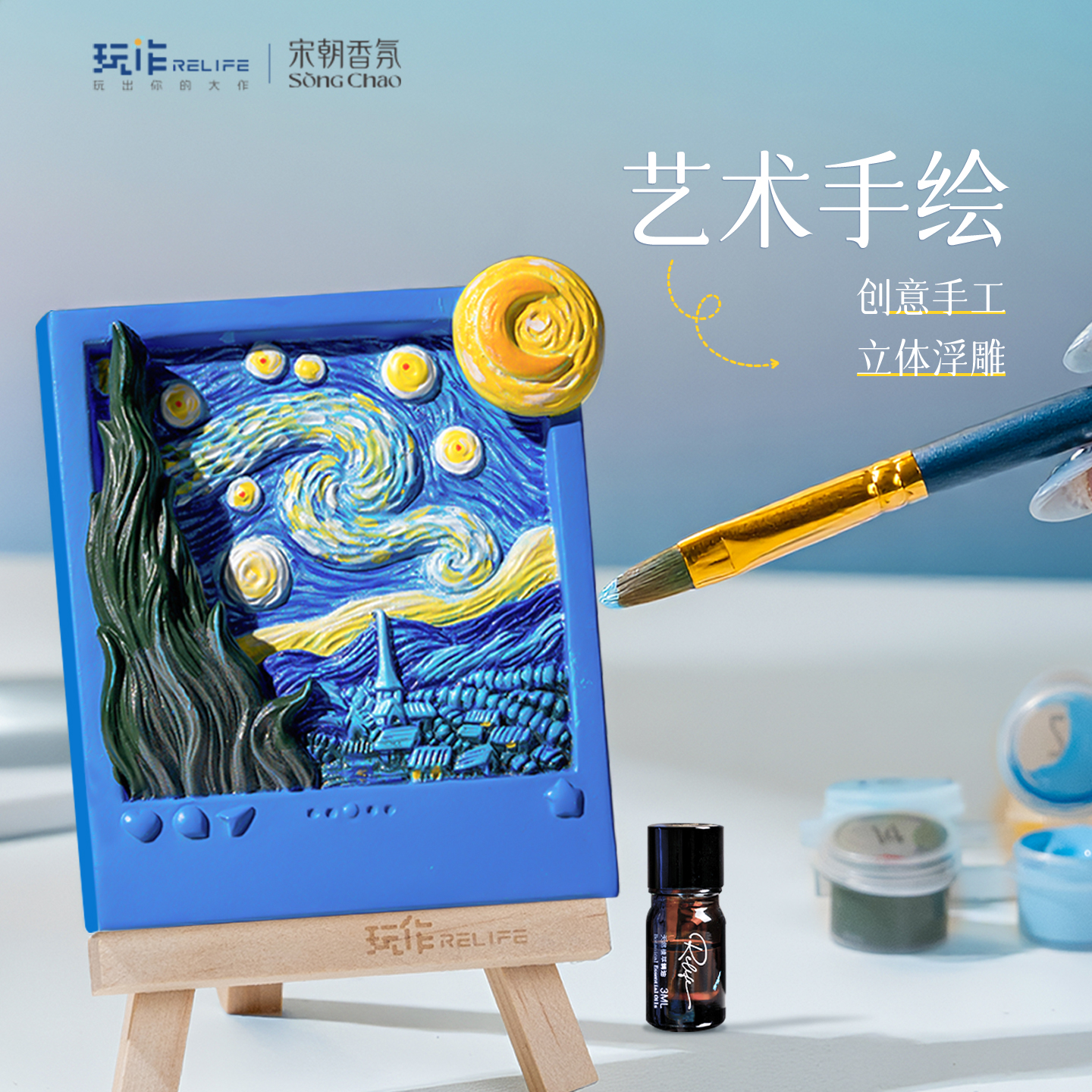 梵高星空手绘画diy香氛冰箱贴