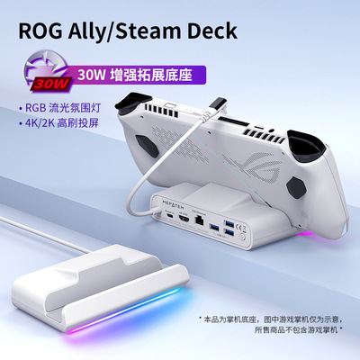 ROG掌机RGB底座30W电竞拓展坞4K千兆网络投屏ROG Ally X扩展底座