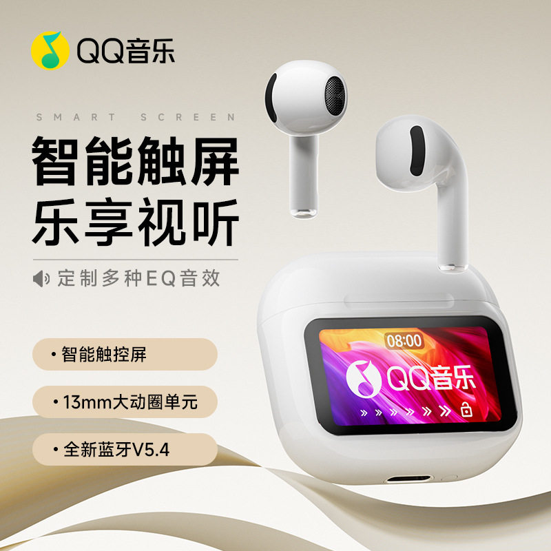 qq音乐et26 白无线蓝牙耳机全彩智能主动降噪蓝牙5.4低延迟游戏