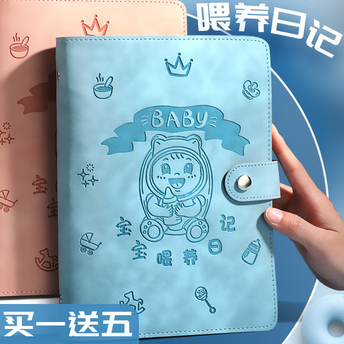 A5活页可爱宝宝婴儿喂养日记本