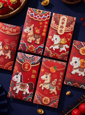 新年红包袋2026马年新款利是封创意卡通可爱儿童春节过年压岁钱包