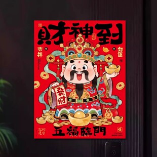 2026新春马年磁吸门神对贴大门对联冰箱装饰入户门创意财神福贴