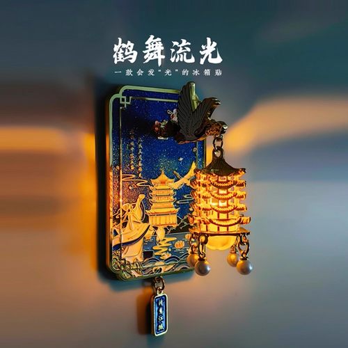 黄鹤楼冰箱贴磁吸2025新款