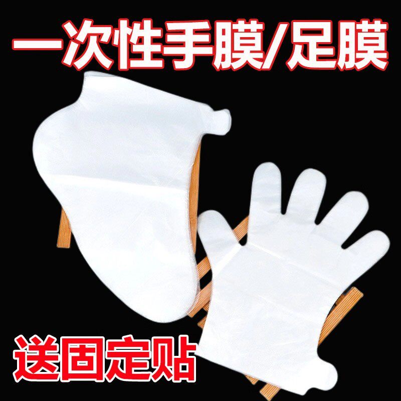脚膜套一次性防干裂足膜套手膜套塑料防水鞋套泡脚袋手套室内防裂