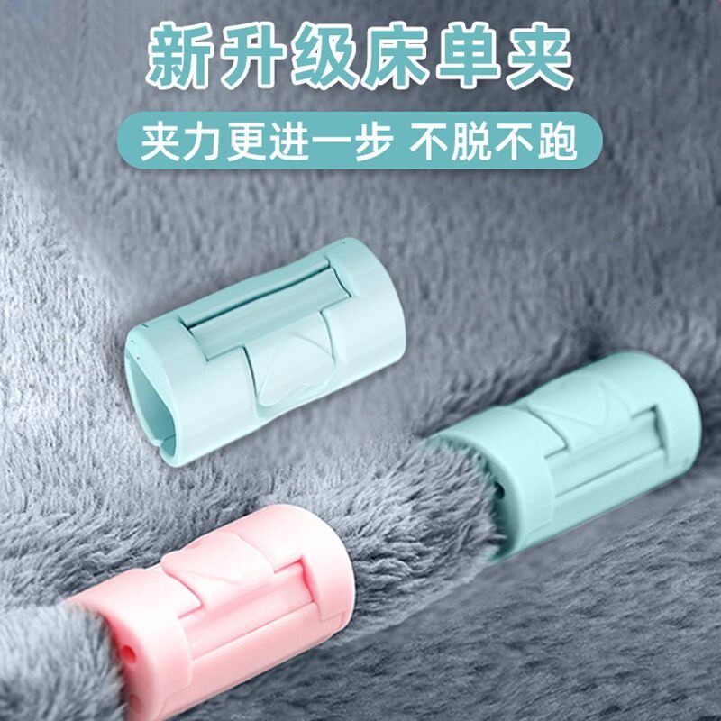新款床单夹固定器床垫笠防滑被子无痕沙发垫无针家用被罩被套卡扣