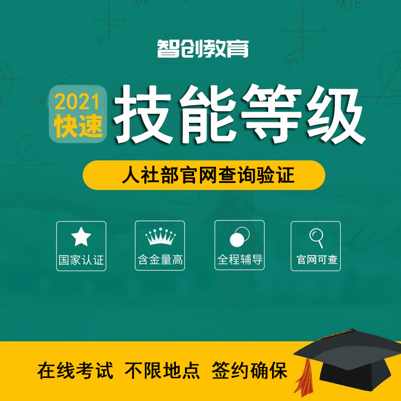 人力资源管理师一级二级三级人社部职业技能等级证书职业资格证书