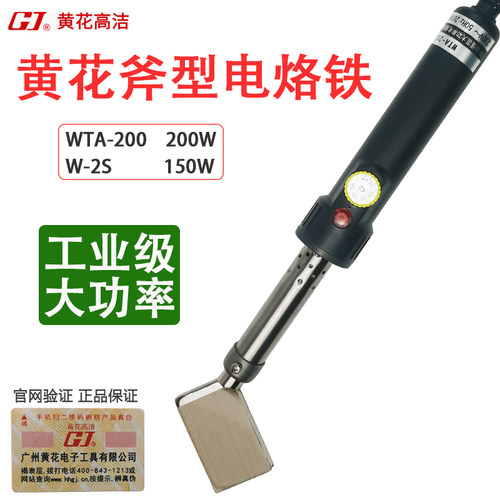 黄花电络铁斧型大功率200W可调温