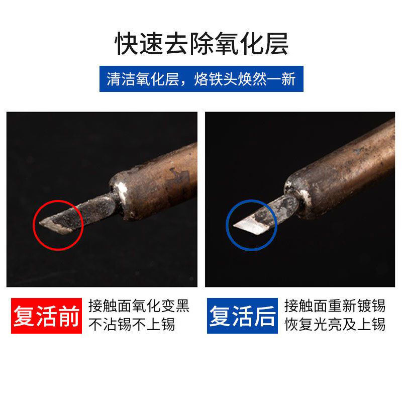 米焊电烙铁头复活膏修复膏洛铁头发黑不上锡不沾锡去除氧化清洁