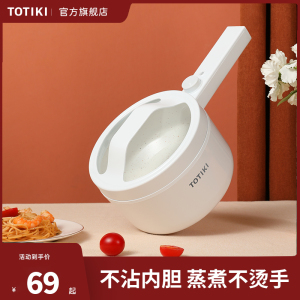 拓几电煮锅宿舍学生锅泡面锅蒸煮一体锅小型迷你小火锅家用小锅