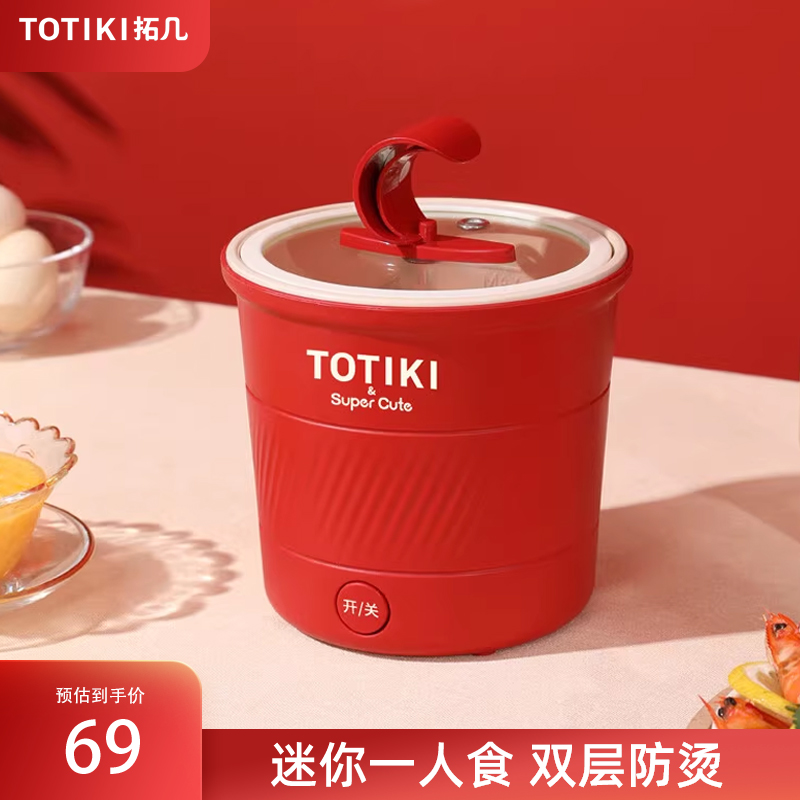 TOTIKI一人食煮面小电锅