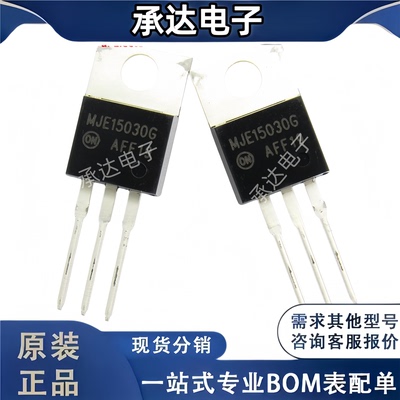 进口原装 MJE15030G TO-220 NPN 晶体管 8A 150V 音频功放三极管