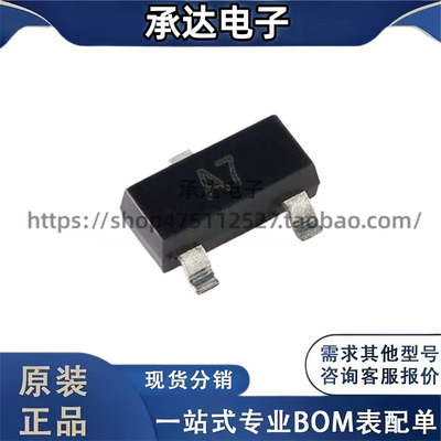 BAV99LT1G BAV99 丝印A7 SOT-23 70V/200mA贴片开关二极管 (50只)