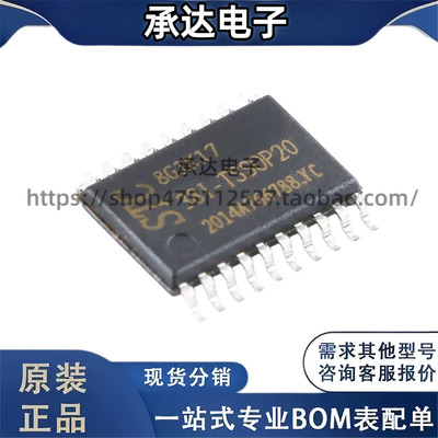原装 STC8G1K17-38I-TSSOP20 增强型1T 8051单片机 微控制器MCU