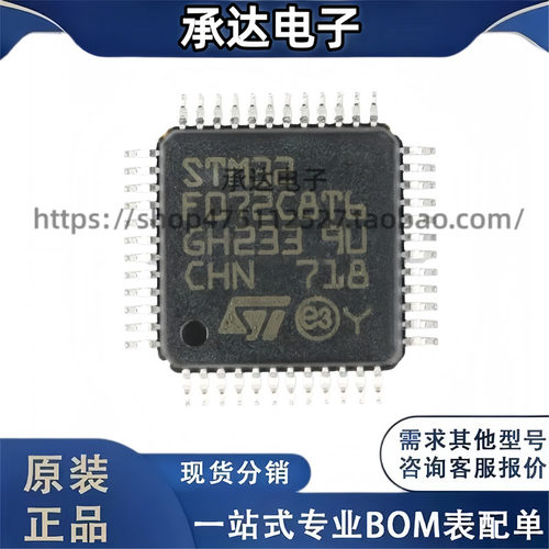 原装正品STM32F072C8T6 LQFP-48 ARM Cortex-M0 32位微控制器-MCU