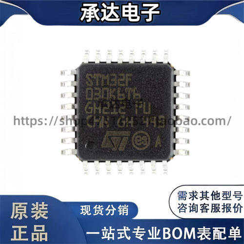 原装正品 STM32F030K6T6 LQFP-32 ARM Cortex-M0 32位微控制器MCU
