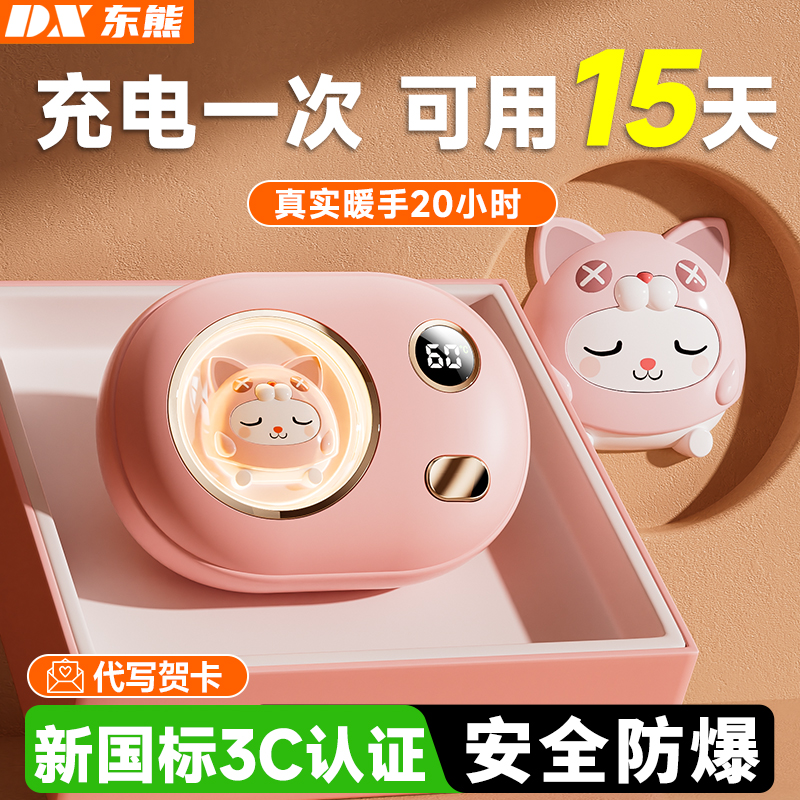 一款持续用20h的充电暖手宝