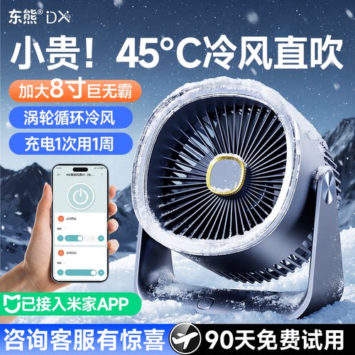 加大8寸扇面丨桌面风扇冷风直吹