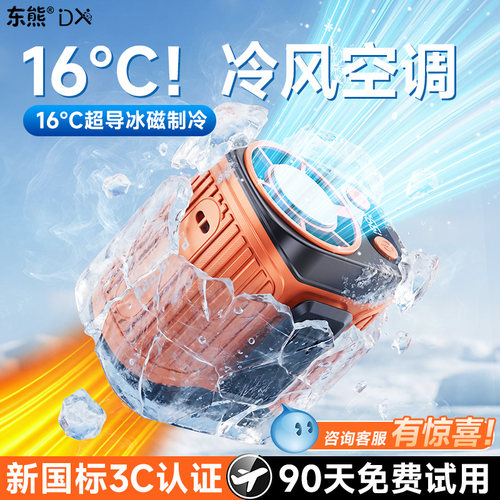 16℃超导体制冷随身空调挂腰风扇