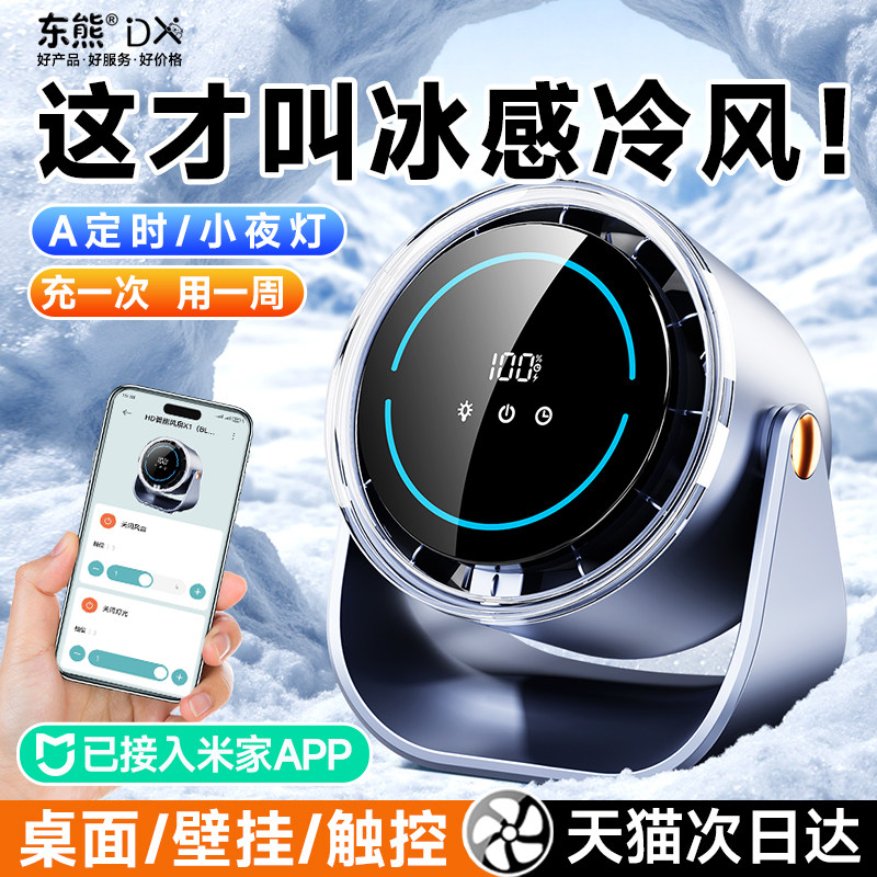 【冷风循环空调扇】2026新款制冷桌面小风扇办公室小型usb充电学生静音便携宿舍挂壁超强力家用台式无叶迷你
