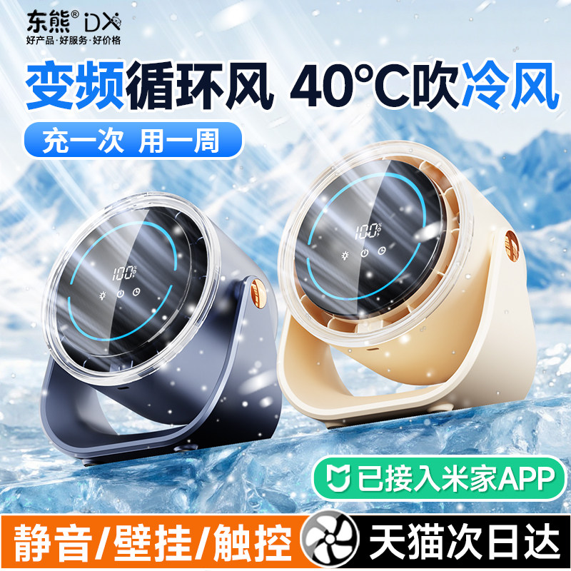 已接入米家APP】制冷空调扇办公室桌面电风扇小型静音usb充电宿舍家用台式壁挂小风扇学生床上超长续航大风力