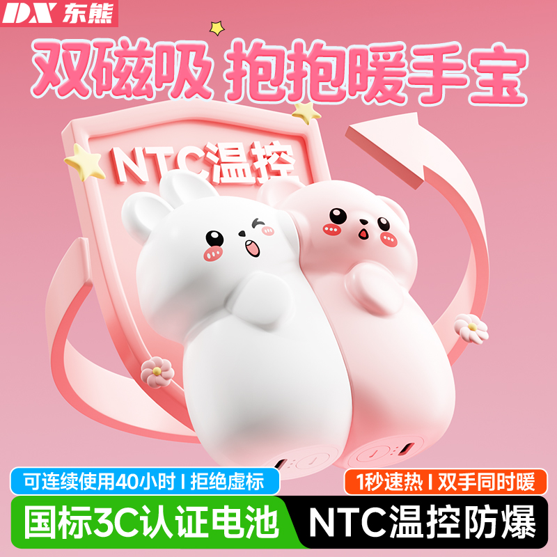 【新3c认证】双磁吸暖手宝可爱二合一2025新款充电款分离手握式女生礼物迷你小随身携带防爆儿童学生分体usb