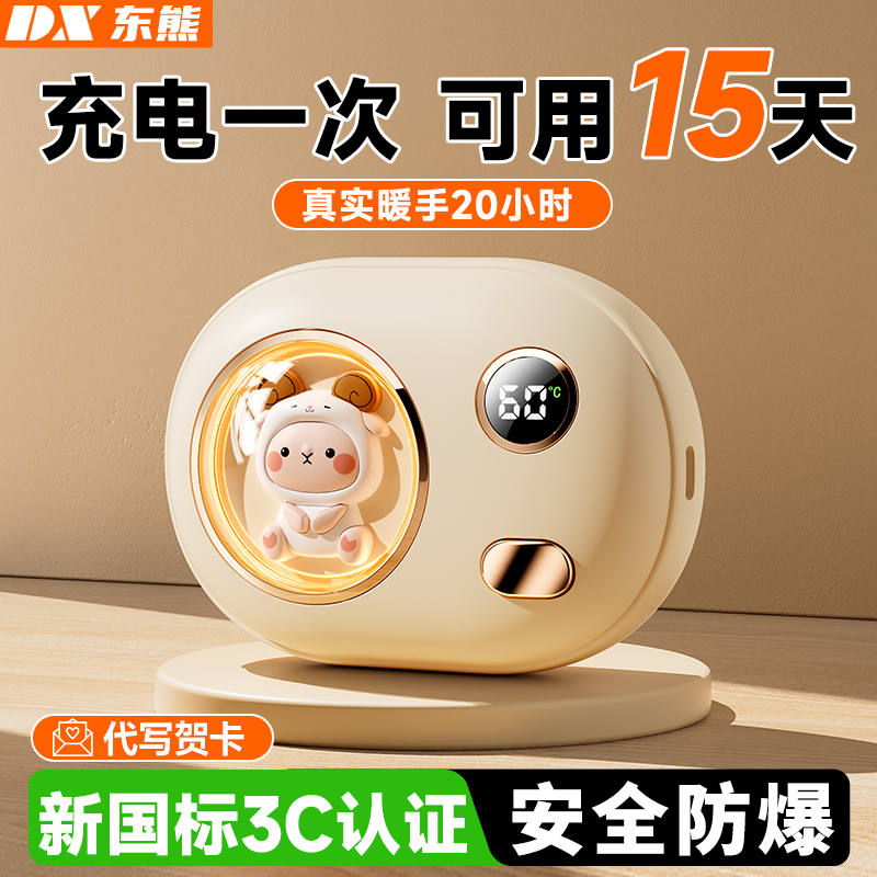 【一款持续使用20小时的暖手宝】