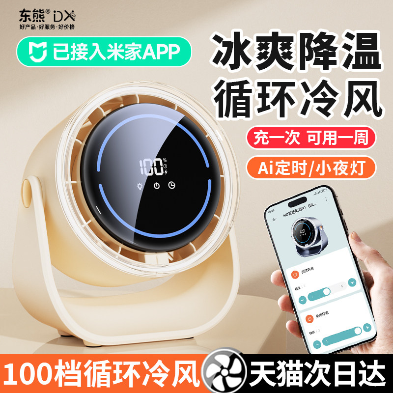 已接入米家APP】制冷办公室桌面电风扇小型静音usb充电宿舍家用台式壁挂小风扇学生床上超长续航大风力空调扇
