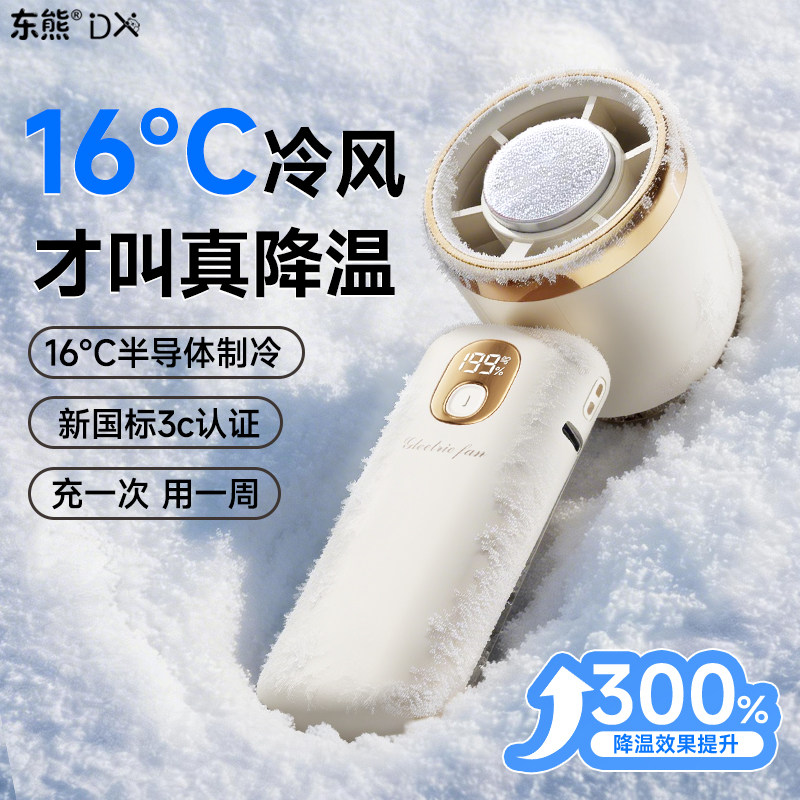 【制冷小空调】2026新款超强力手持小风扇静音迷你学生usb便携