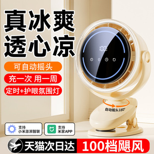 自动摇头空调扇制冷桌面小风扇静音充电电风扇家用办公室usb学生小型米宿舍夹式 已接入米家APP 台床上大风力