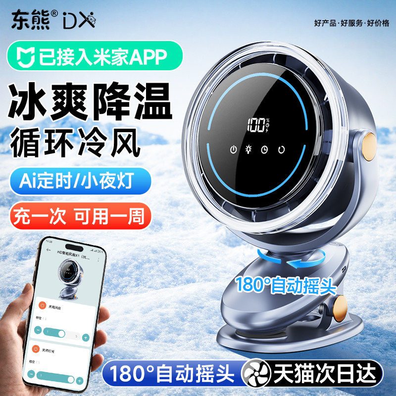 【已接入米家APP】降温制冷自动摇头空调扇静音办公室桌面小风扇usb充电学生宿舍夹式小型电风扇超长续航床上