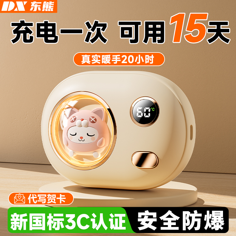 一款持续用20h的充电暖手宝