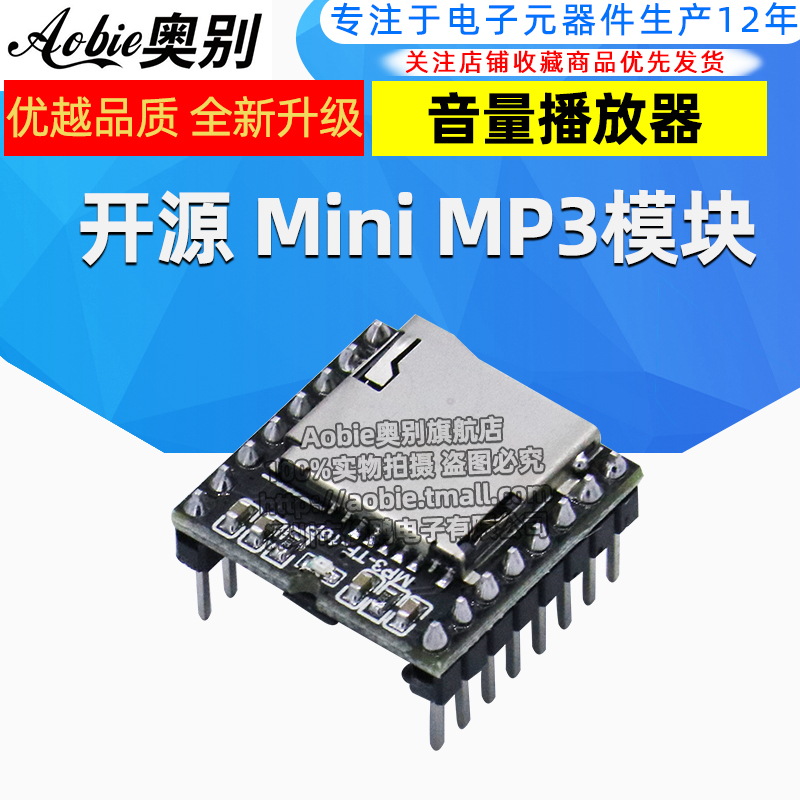 开源minimp3player音乐模块