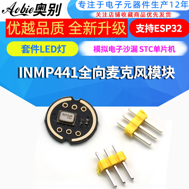 INMP441S接口支持ESP32