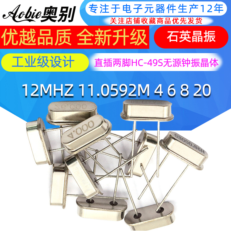 直插两脚 HC-49S无源晶振  拍1件=10个