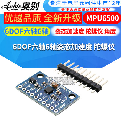 MPU65006DOF六轴6轴姿态加速度