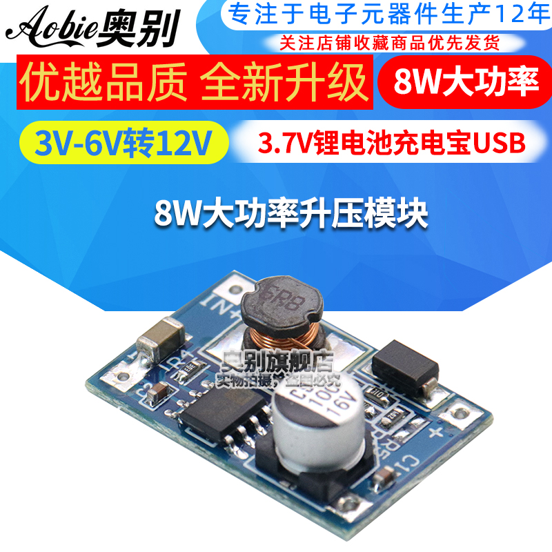升压电源模块6v3.7v锂电池