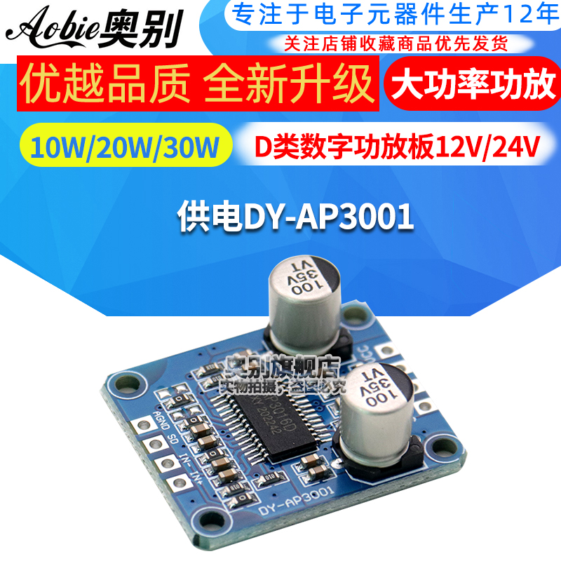 大功率d类功放模块12V/24V供电