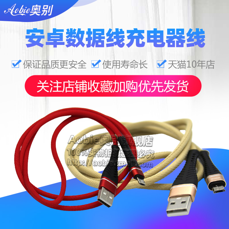 安卓数据线闪充能适华为小米