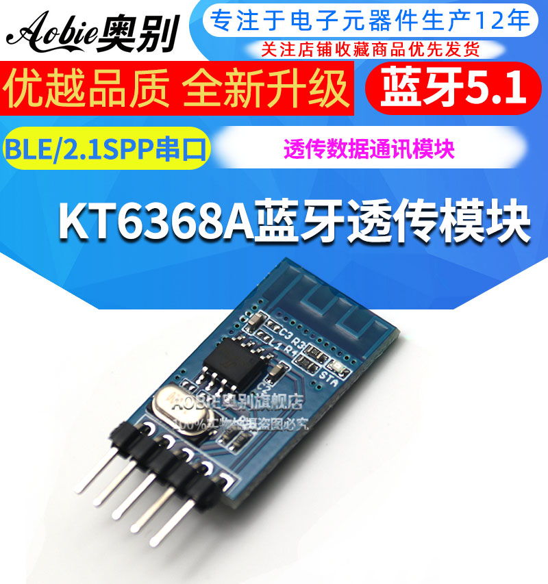 kt6368a蓝牙透传模块支持2.1