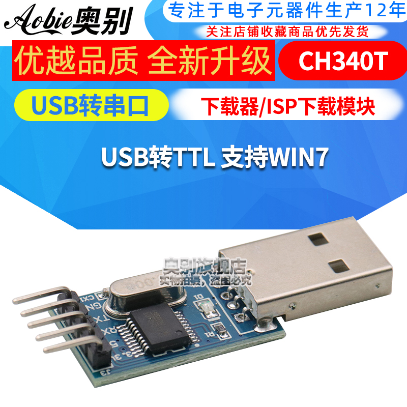 ch340t模块usb转串口/